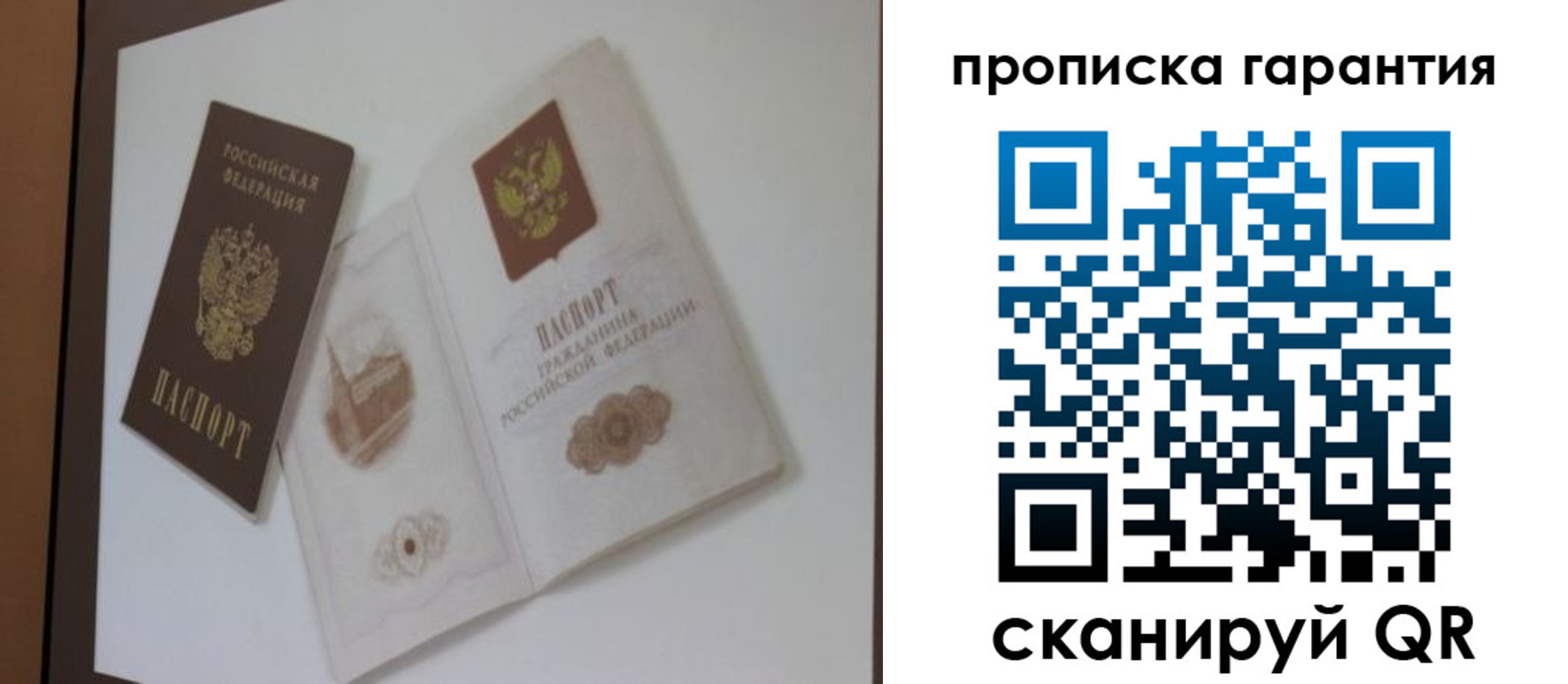 прописка в Челябинской области