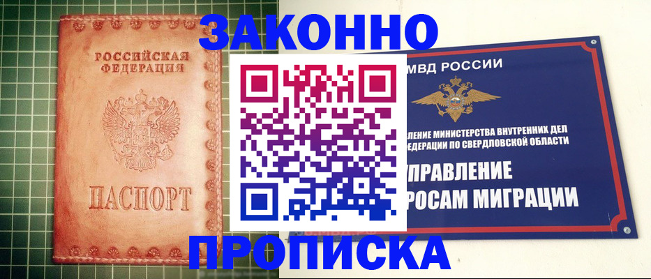 стоимость помощи с пропиской в Челябинской области