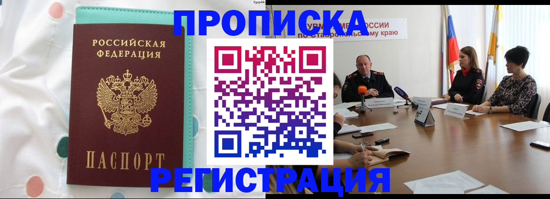 прописка в квартире в Челябинской области