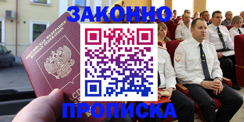 прописка и оформление документов в Челябинской области