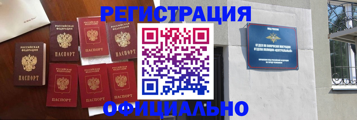 временная регистрация купить в Челябинской области