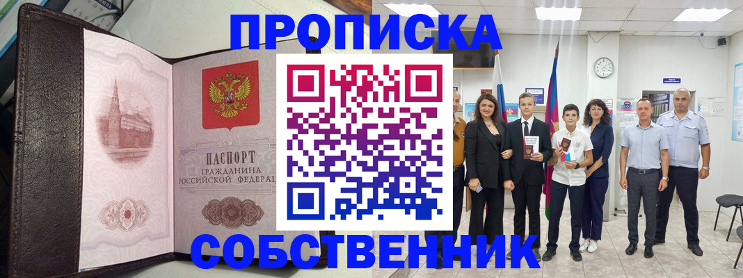 временная регистрация собственник в Челябинской области