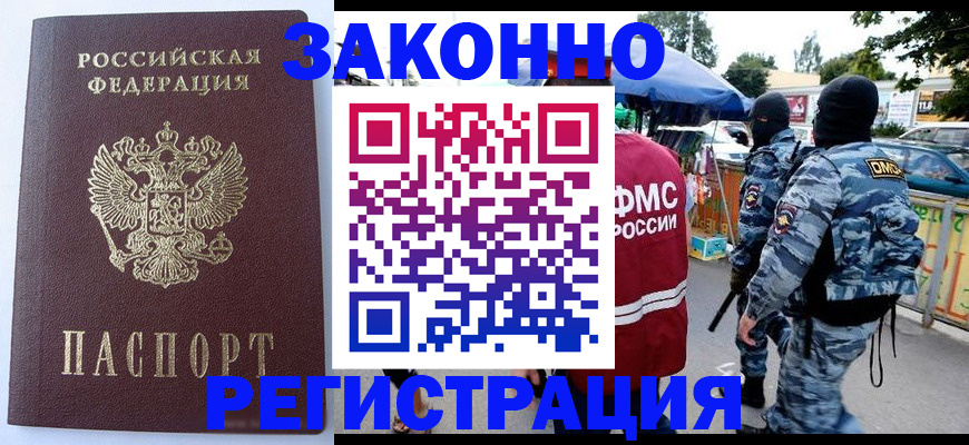 временная регистрация законно в Челябинской области