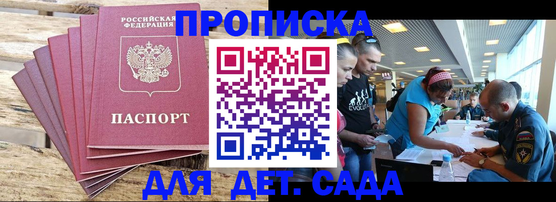 прописка ребёнка в Челябинской области